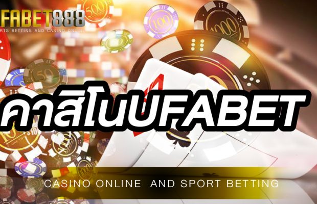 คาสิโนUFABET เป็นเว็บที่เปิดให้บริการอย่างถูกกฎหมายเจ้าแรกในประเทศไทย